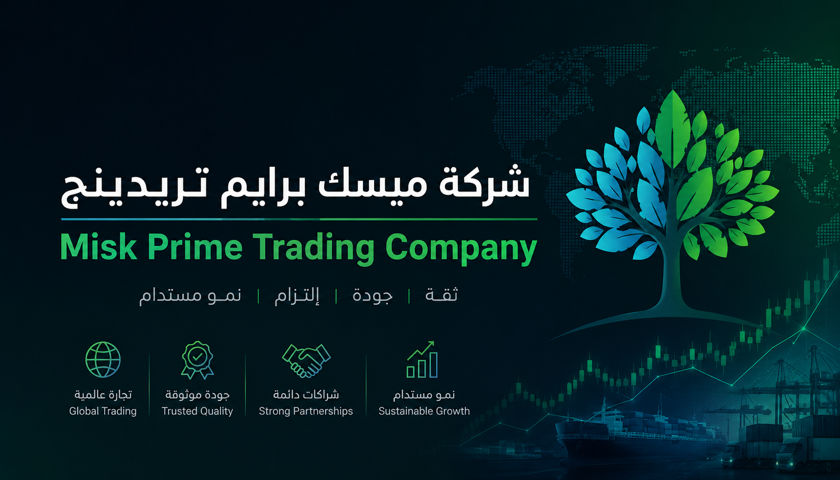 شركة ميسك برايم تريدينج